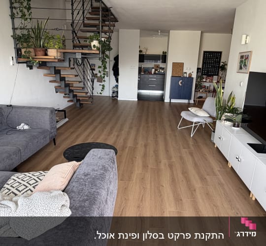 סלון ביתי מרווח עם ריצוף פרקט בגוון עץ טבעי